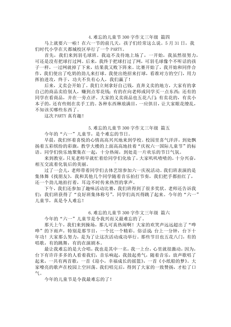 难忘的儿童节300字作文三年级.docx_第2页