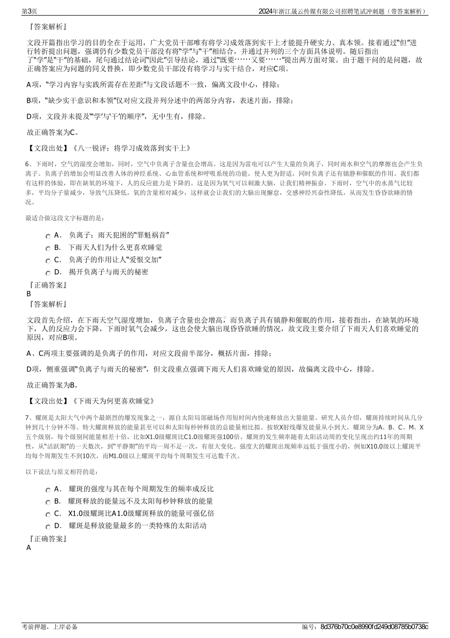 2024年浙江晟云传媒有限公司招聘笔试冲刺题（带答案解析）.pdf_第3页