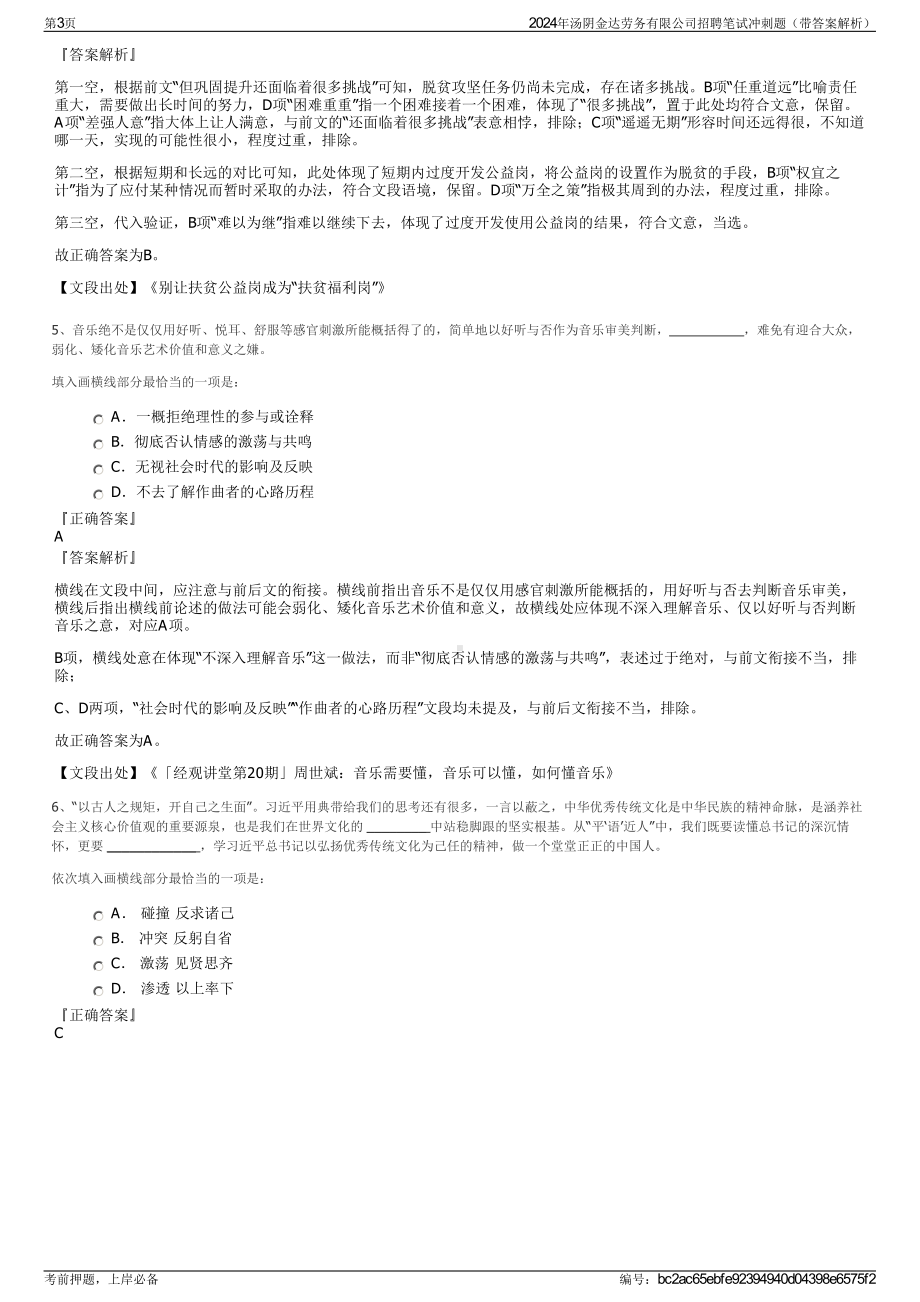 2024年汤阴金达劳务有限公司招聘笔试冲刺题（带答案解析）.pdf_第3页