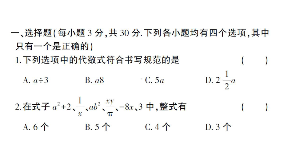 初中数学新华东师大版七年级上册第2章 整式及其加减综合训练作业课件2024秋.pptx_第2页