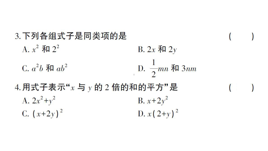 初中数学新华东师大版七年级上册第2章 整式及其加减综合训练作业课件2024秋.pptx_第3页