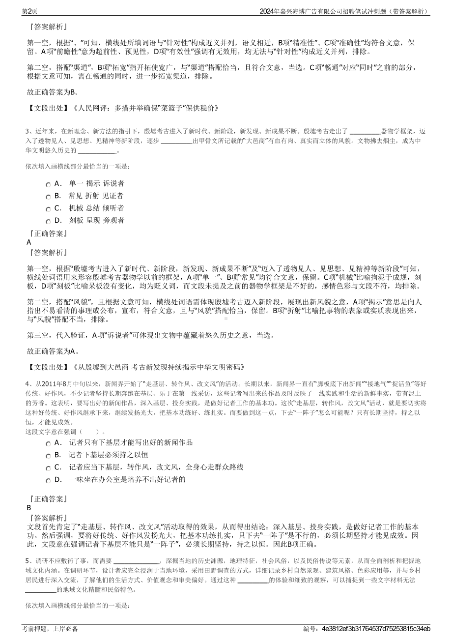 2024年嘉兴海博广告有限公司招聘笔试冲刺题（带答案解析）.pdf_第2页