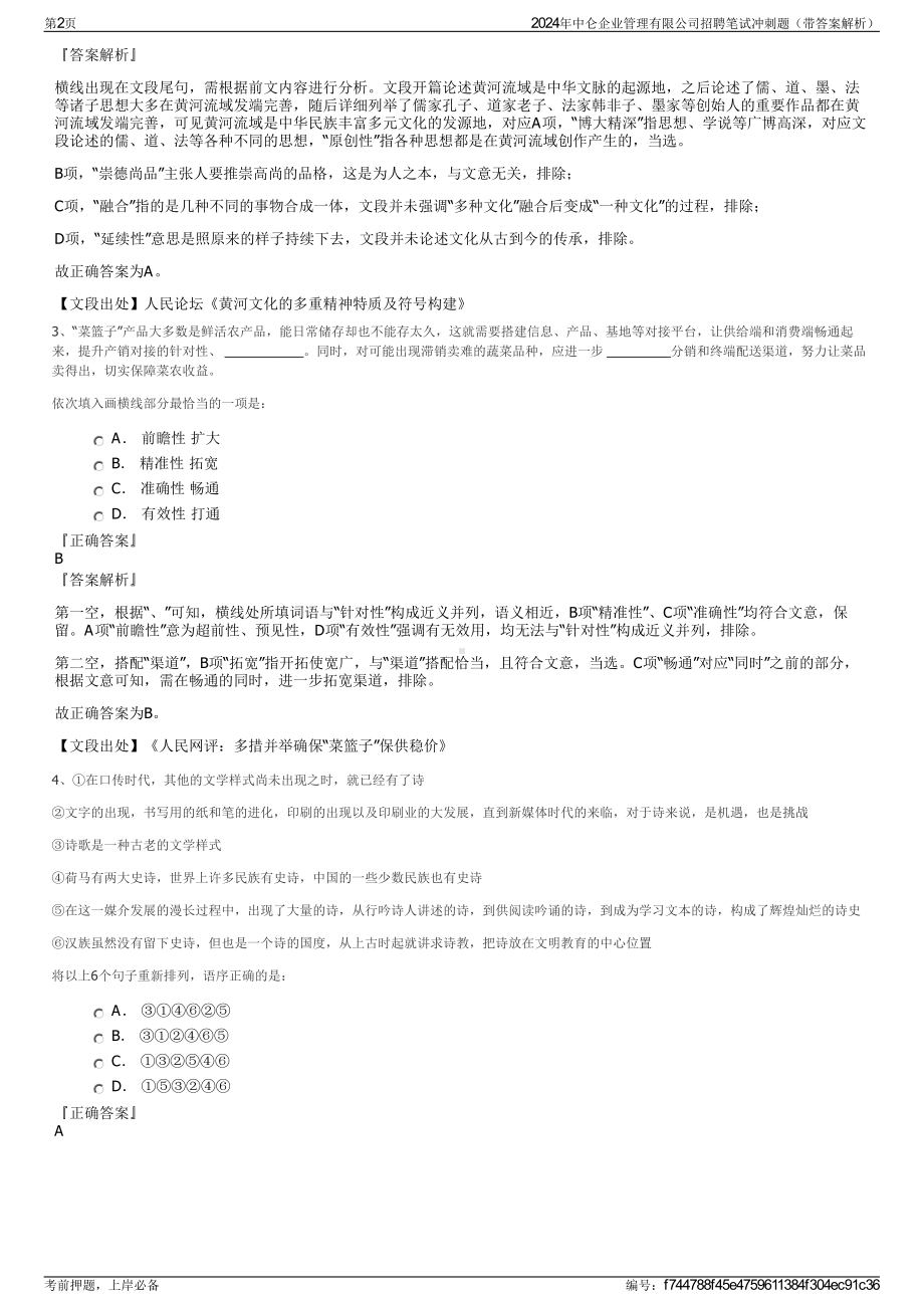 2024年中仑企业管理有限公司招聘笔试冲刺题（带答案解析）.pdf_第2页