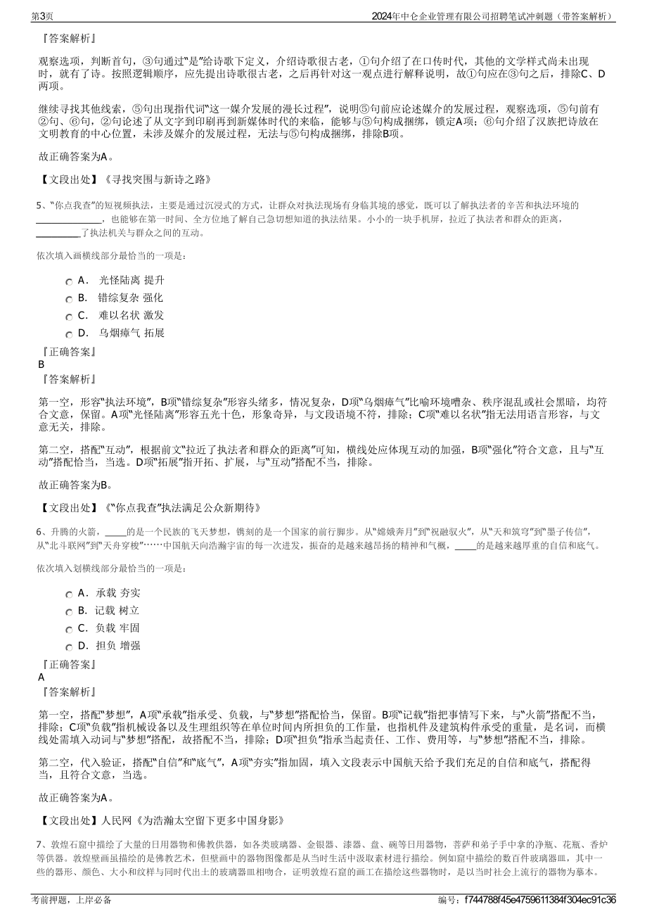 2024年中仑企业管理有限公司招聘笔试冲刺题（带答案解析）.pdf_第3页