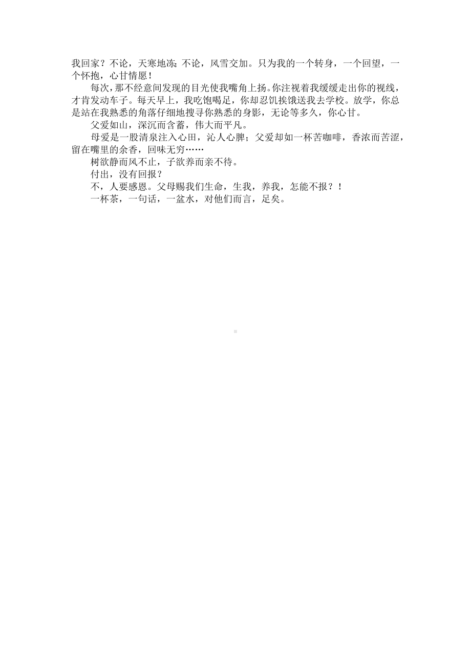 有关感恩的作文600字（4篇）.docx_第3页