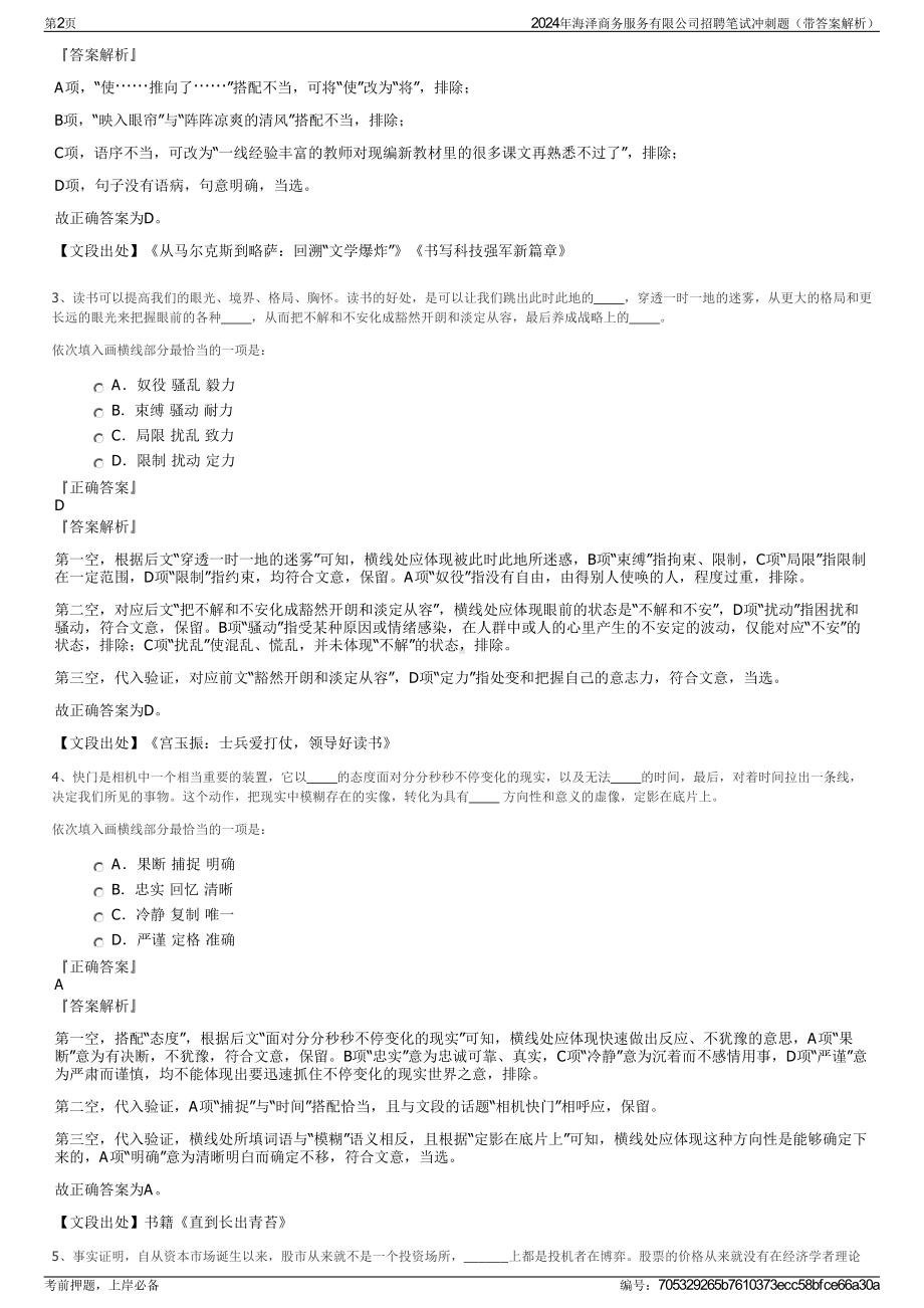 2024年海泽商务服务有限公司招聘笔试冲刺题（带答案解析）.pdf_第2页