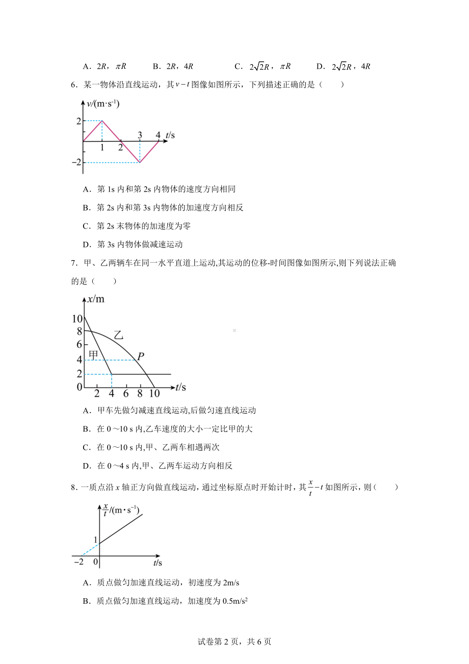 甘肃省张掖市部分学校2024-2025学年高一上学期开学联考物理试卷.docx_第2页