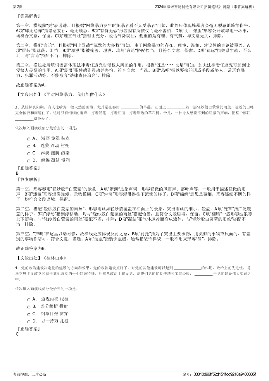 2024年泰诺智能制造有限公司招聘笔试冲刺题（带答案解析）.pdf_第2页