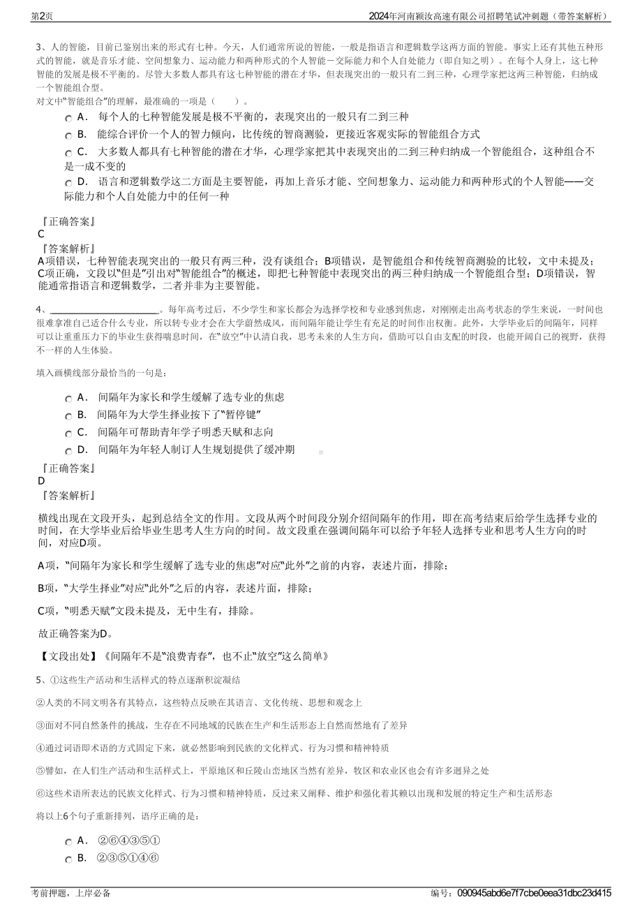 2024年河南颍汝高速有限公司招聘笔试冲刺题（带答案解析）.pdf_第2页