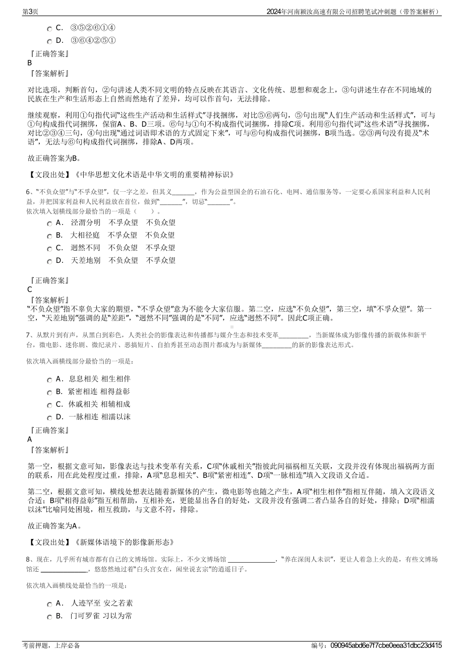 2024年河南颍汝高速有限公司招聘笔试冲刺题（带答案解析）.pdf_第3页