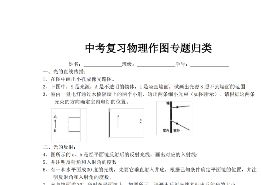 2024年(初中物理)作图专题归类练习作图大全.docx_第2页