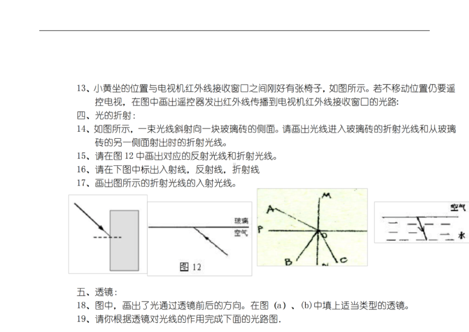 2024年(初中物理)作图专题归类练习作图大全.docx_第3页