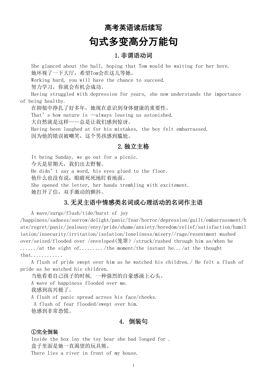 高中英语2025届高考读后续写句式多变高分万能句（共7类）.doc_第1页