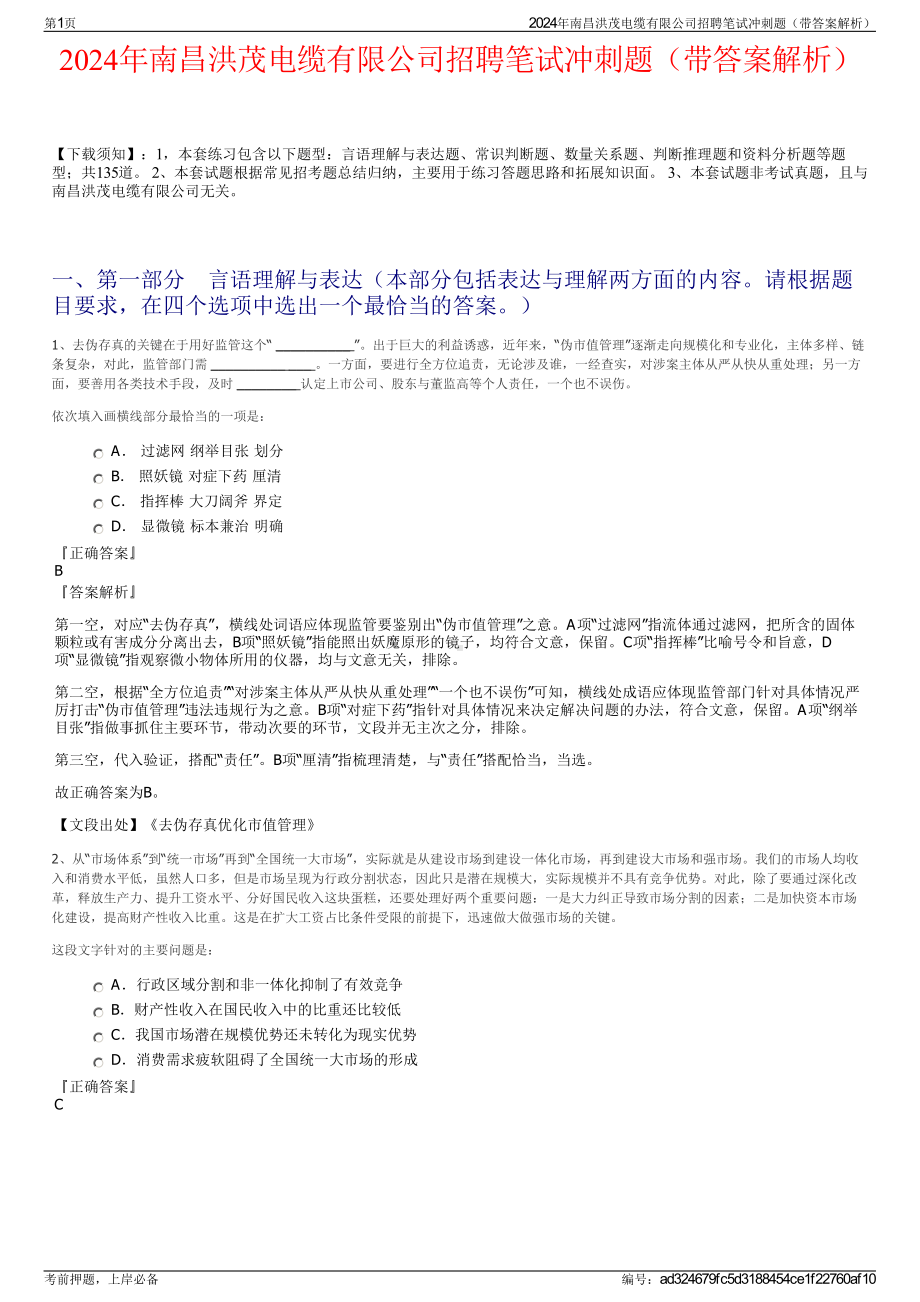 2024年南昌洪茂电缆有限公司招聘笔试冲刺题（带答案解析）.pdf_第1页