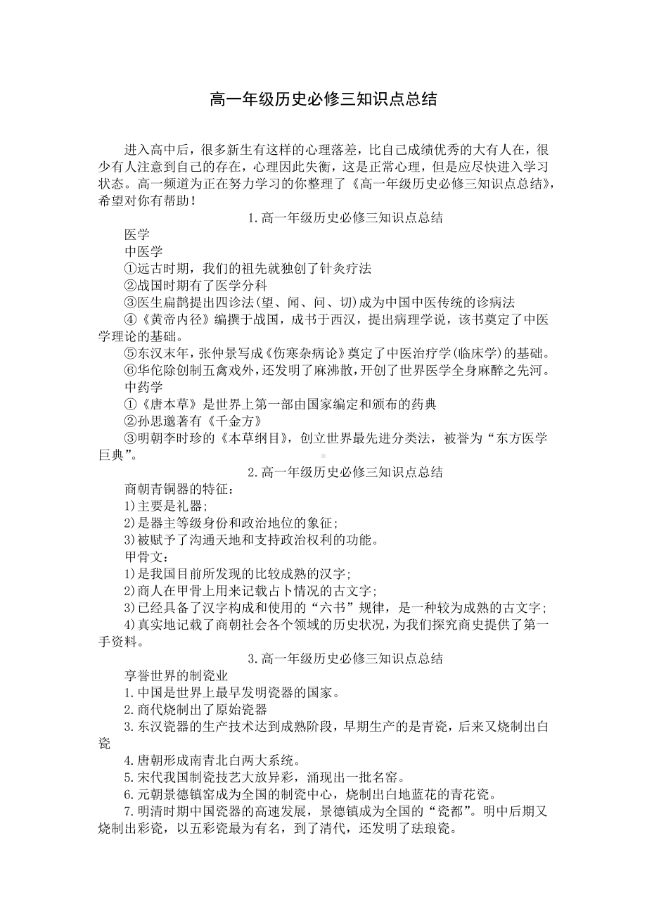 高一年级历史必修三知识点总结.docx_第1页