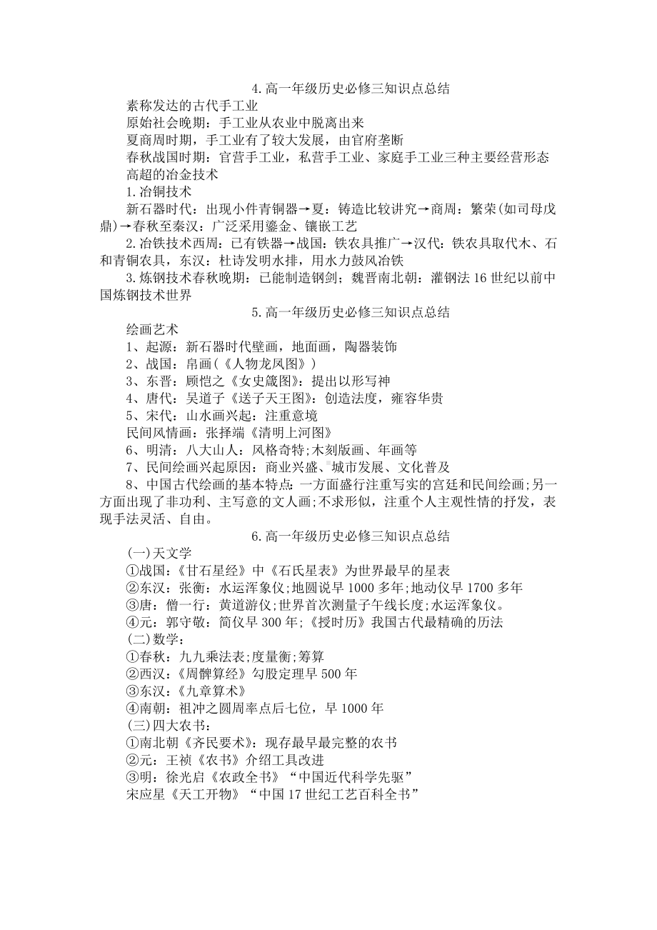 高一年级历史必修三知识点总结.docx_第2页