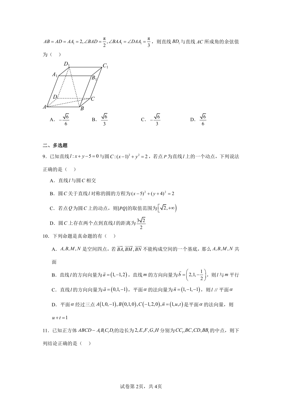 贵州省黔西南布依族苗族顶效开发区顶兴学校2024-2025学年高二上学期期中测试数学试卷.pdf_第2页