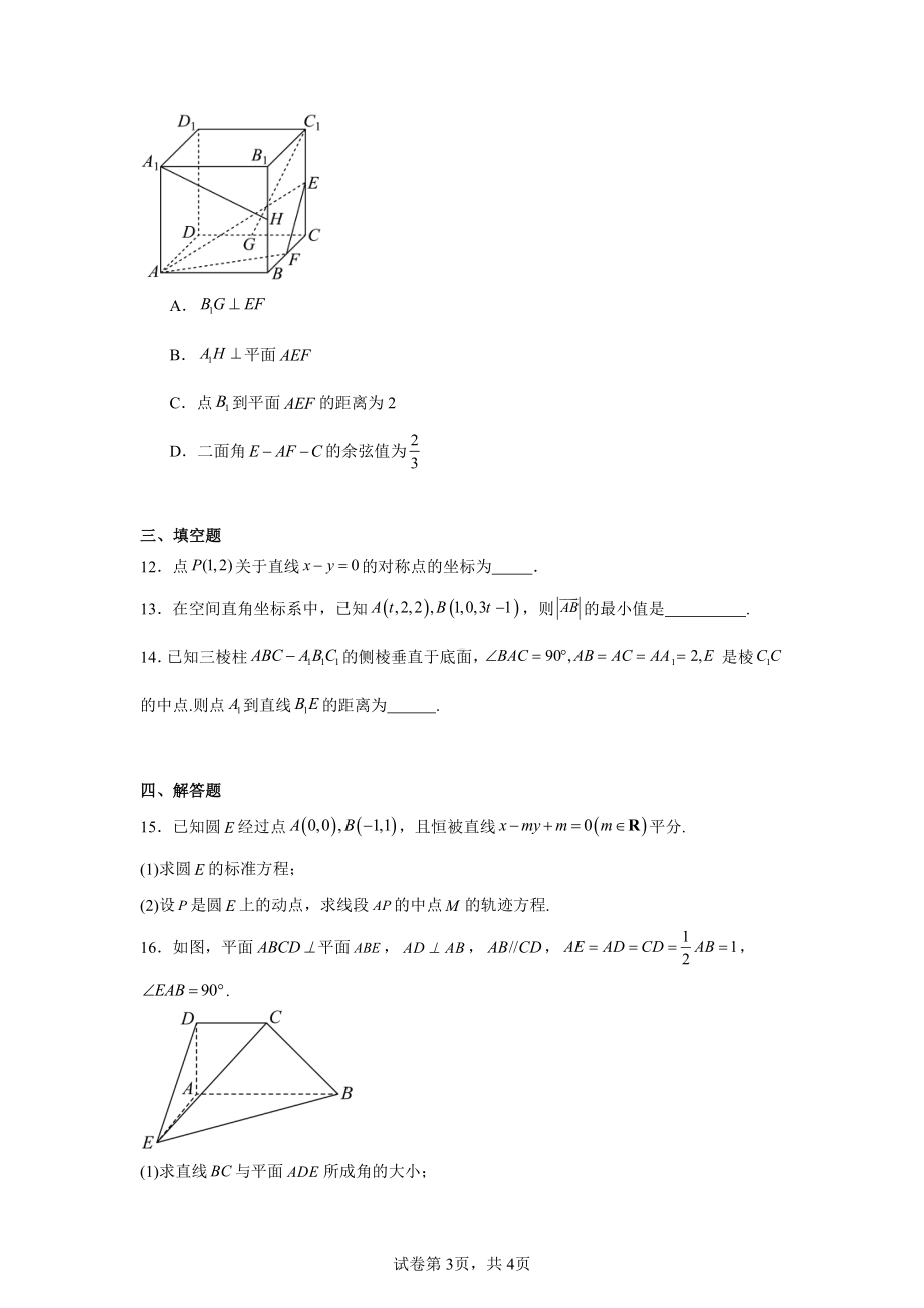 贵州省黔西南布依族苗族顶效开发区顶兴学校2024-2025学年高二上学期期中测试数学试卷.pdf_第3页