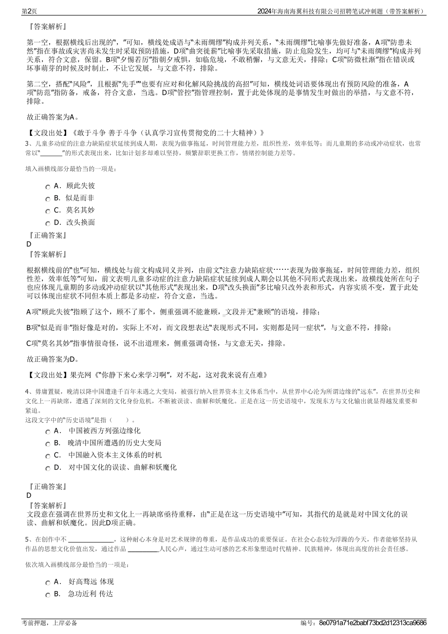 2024年海南海翼科技有限公司招聘笔试冲刺题（带答案解析）.pdf_第2页