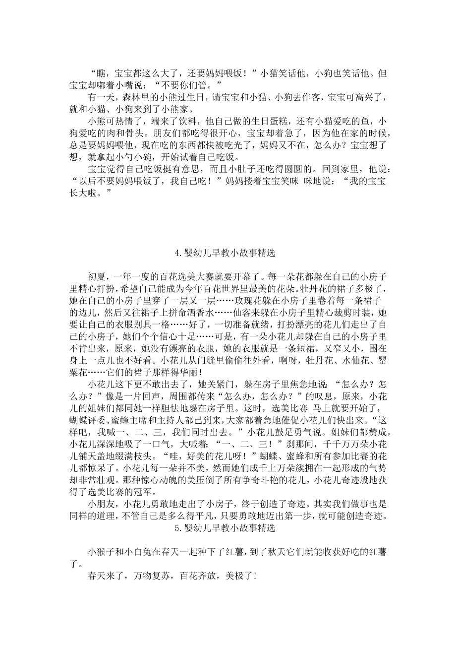 婴幼儿早教小故事精选十篇.docx_第2页