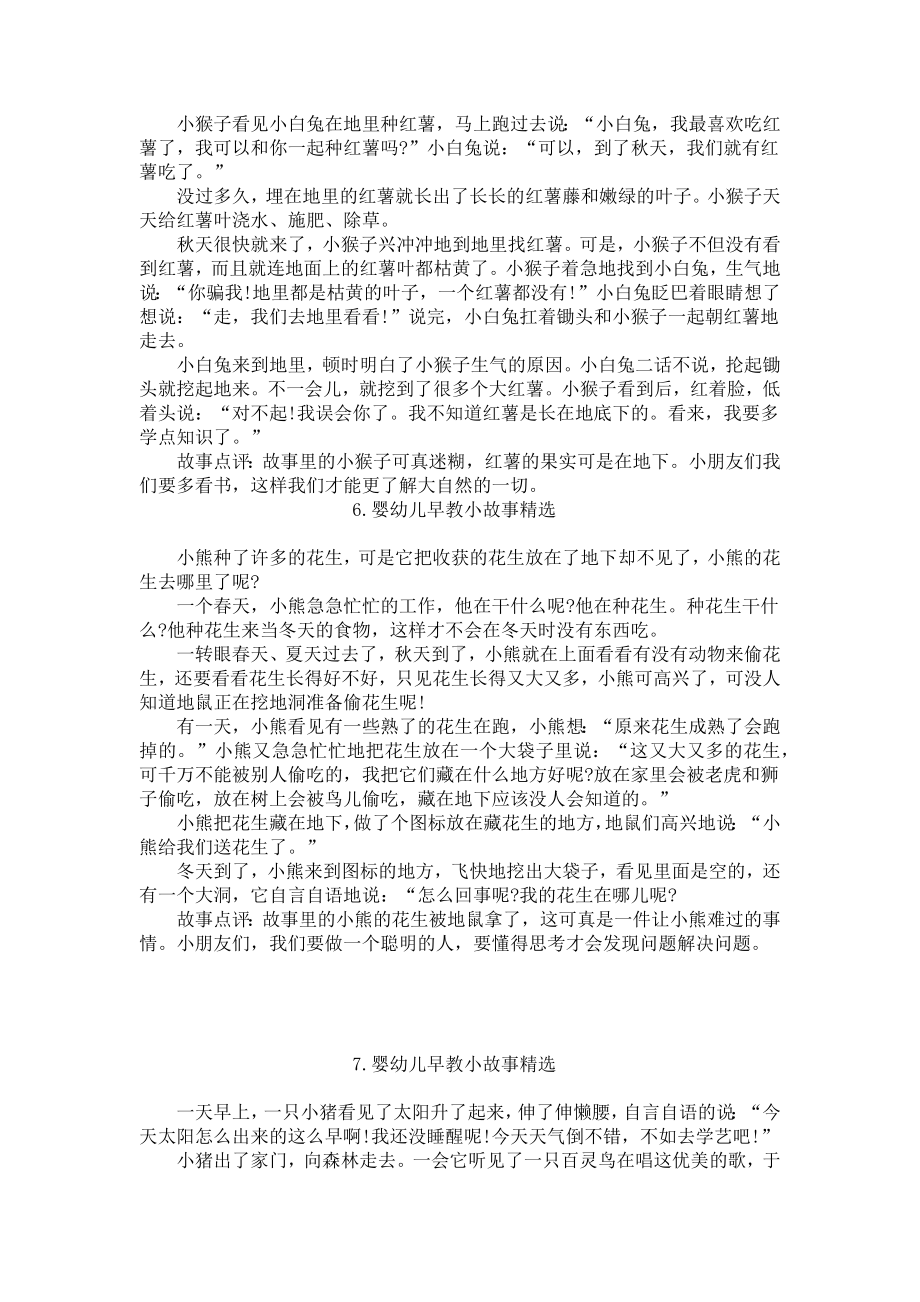 婴幼儿早教小故事精选十篇.docx_第3页