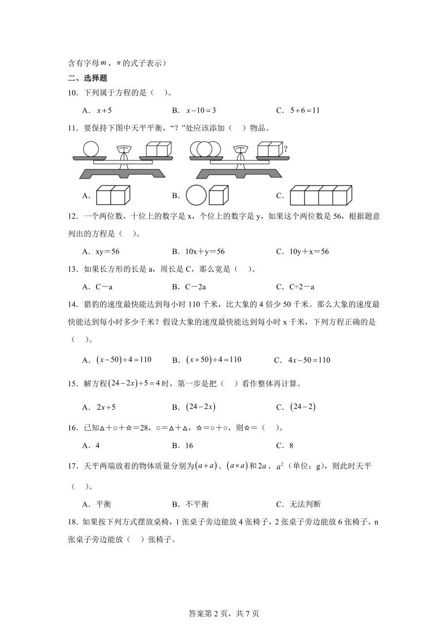 五年级数学（人教版）上册第五单元培优复习与测试（含答案）.docx_第2页