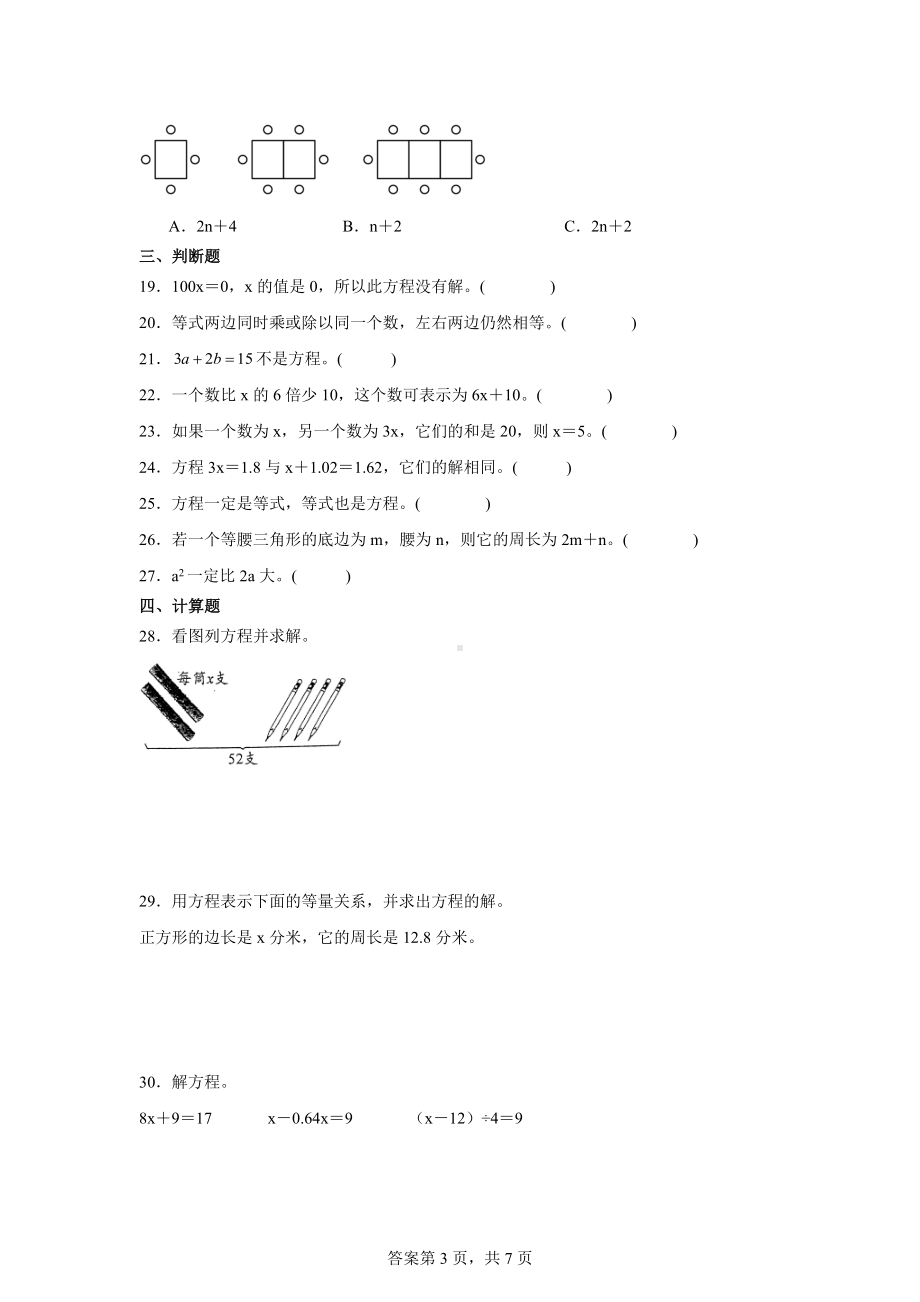 五年级数学（人教版）上册第五单元培优复习与测试（含答案）.docx_第3页