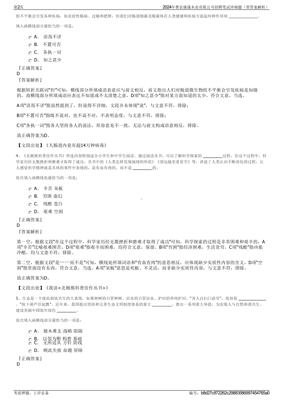 2024年曹县康晟木业有限公司招聘笔试冲刺题（带答案解析）.pdf_第2页