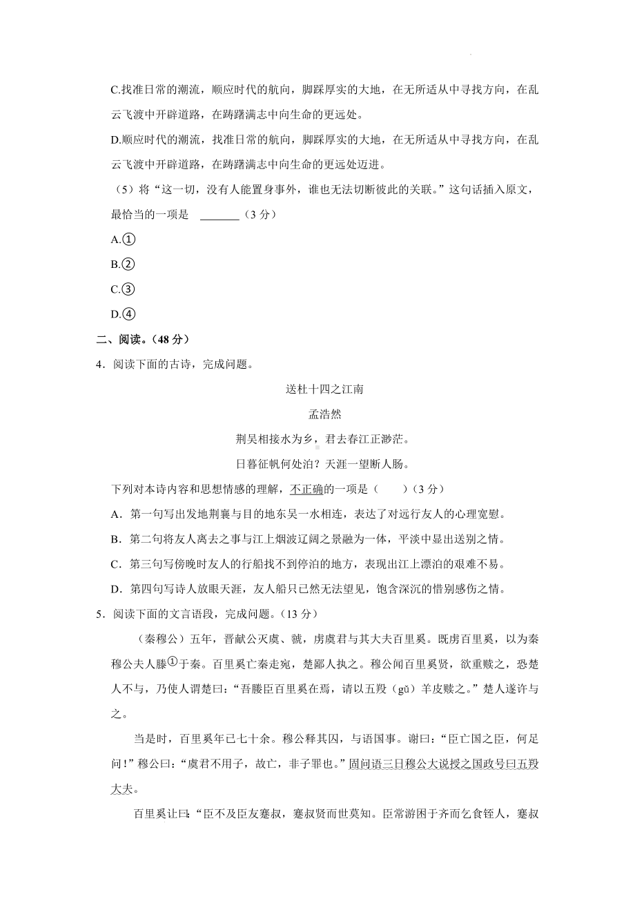 湖北省武汉市东湖高新区2023-2024学年八年级上学期期末考试语文试卷+.docx_第3页