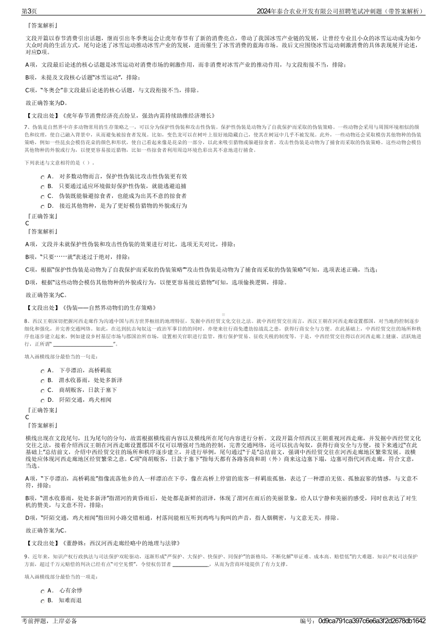 2024年泰合农业开发有限公司招聘笔试冲刺题（带答案解析）.pdf_第3页