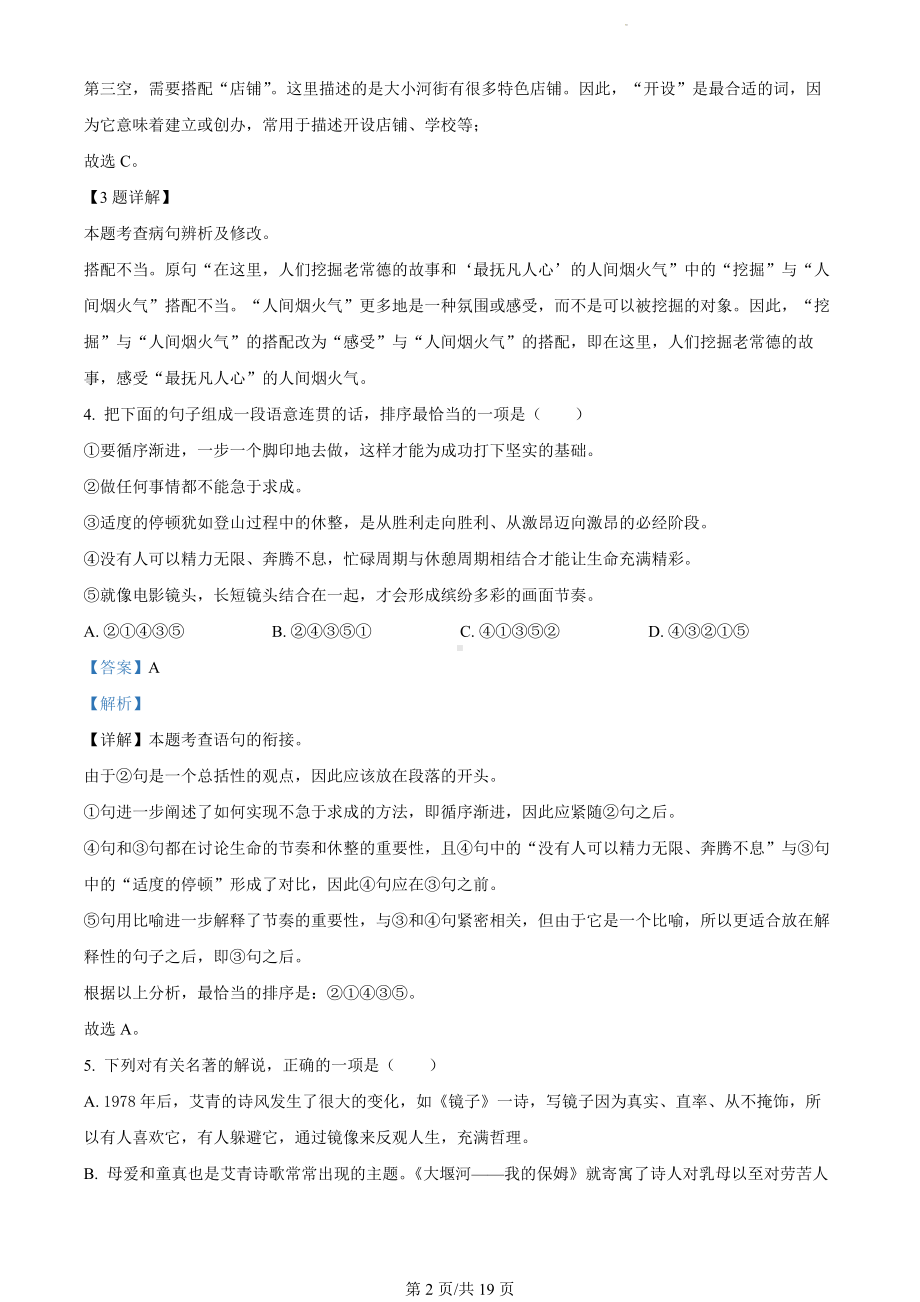 湖南省常德市初中教学联盟校2023-2024学年九年级上学期期末语文试题（解析版）.docx_第2页