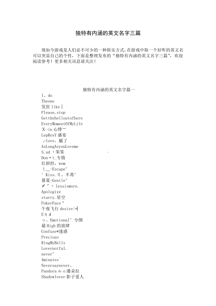 独特有内涵的英文名字三篇.docx_第1页