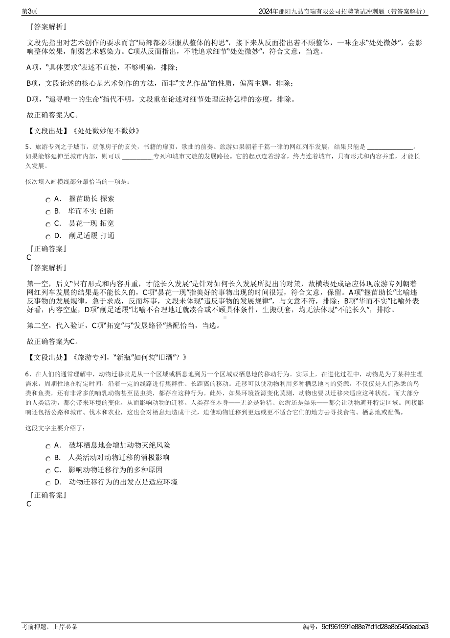 2024年邵阳九喆奇瑞有限公司招聘笔试冲刺题（带答案解析）.pdf_第3页