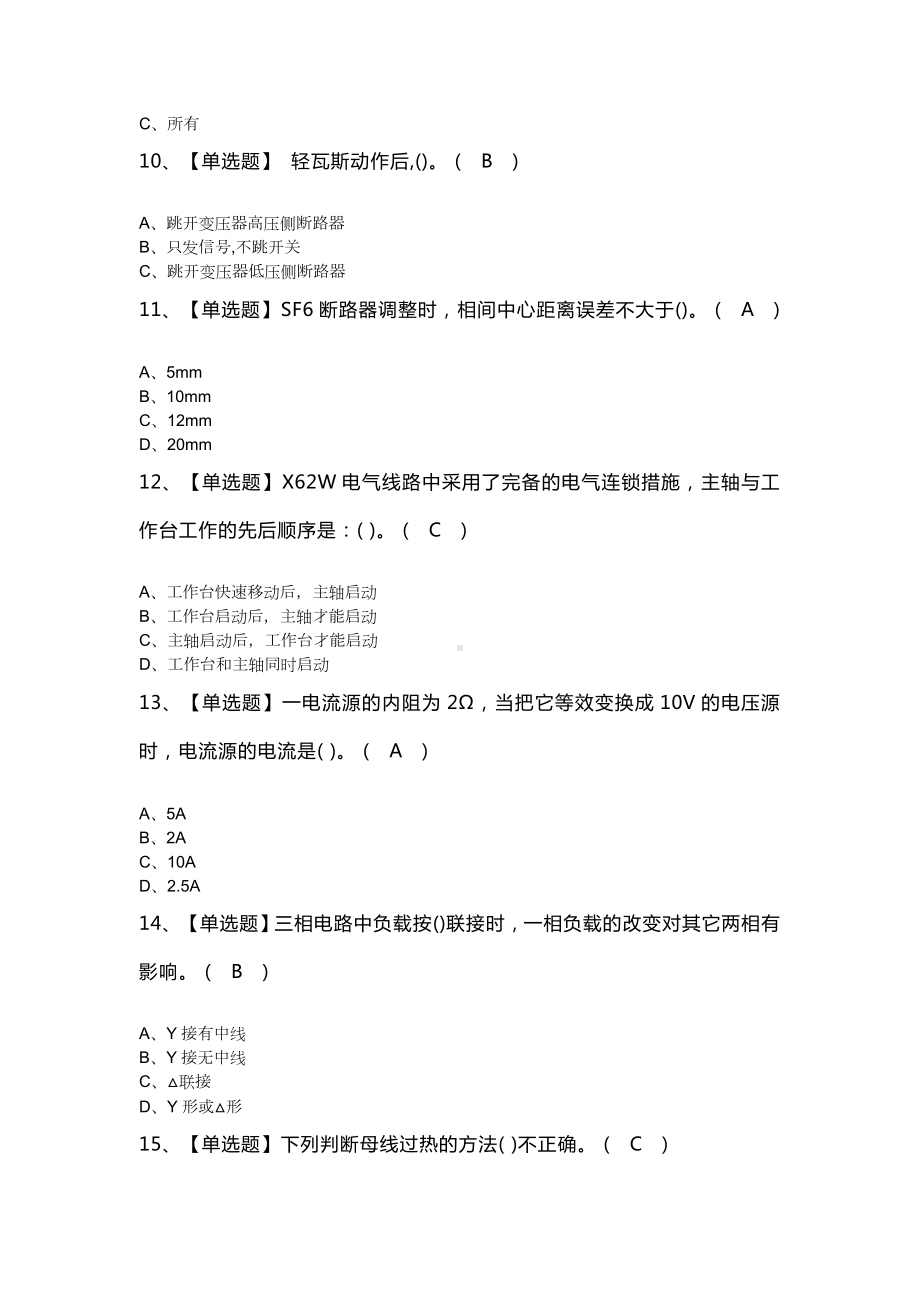 2024年(高压电工)考试资料及高压电工新版试题附答案.doc_第3页