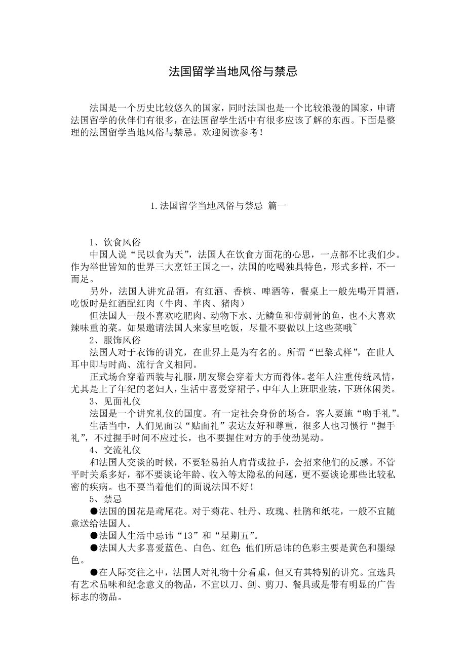 法国留学当地风俗与禁忌.docx_第1页