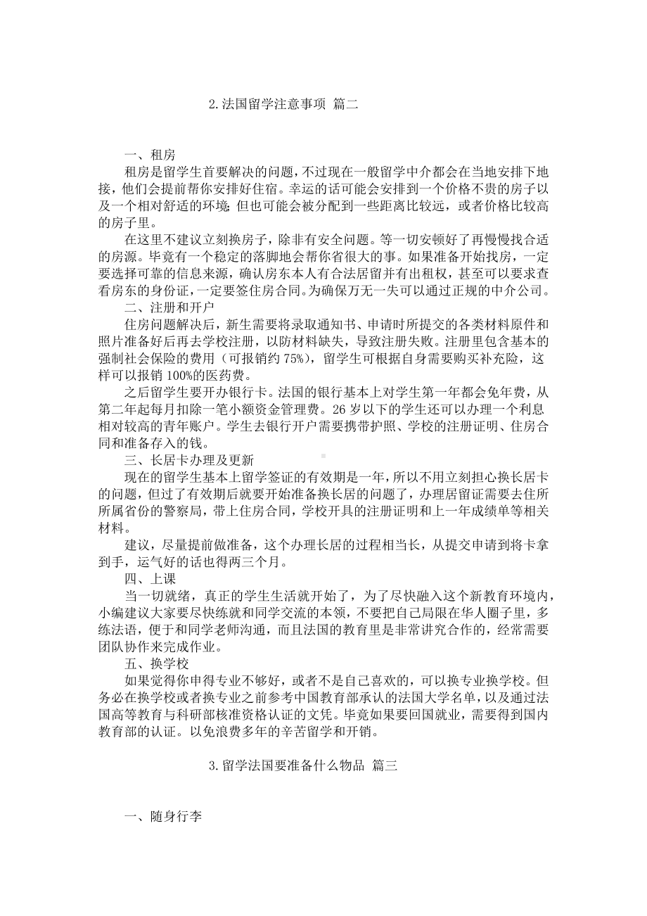 法国留学当地风俗与禁忌.docx_第2页