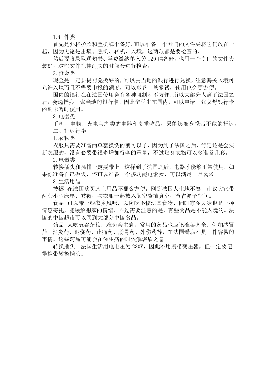 法国留学当地风俗与禁忌.docx_第3页