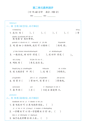 2024新冀人版一年级上册《科学》第二单元素养测评（试卷）.docx