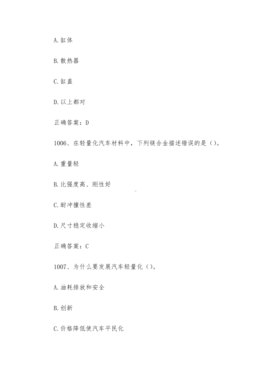 全国新能源汽车关键技术技能大赛题库及答案（1001-1200题）.docx_第3页