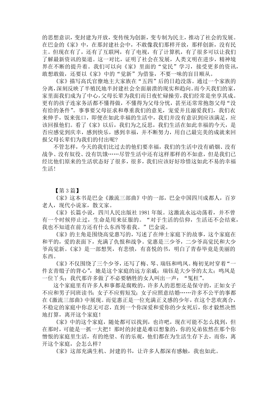 《家》读后感600字三篇.docx_第2页