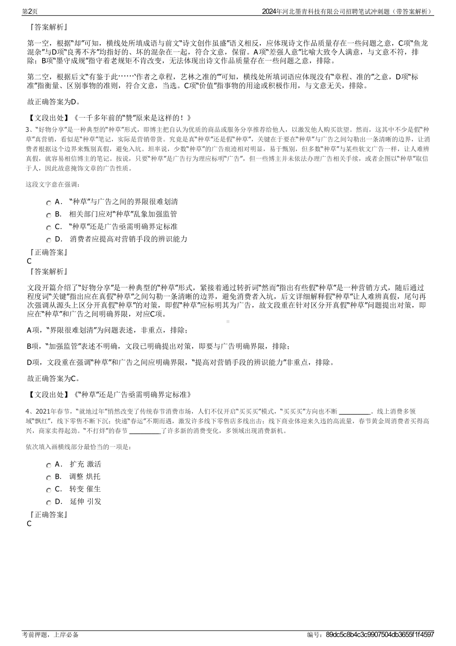 2024年河北墨青科技有限公司招聘笔试冲刺题（带答案解析）.pdf_第2页