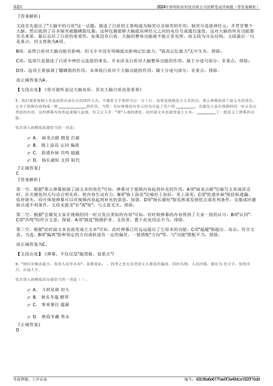 2024年得利铝业科技有限公司招聘笔试冲刺题（带答案解析）.pdf_第2页