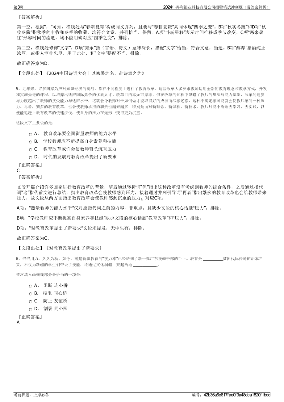 2024年得利铝业科技有限公司招聘笔试冲刺题（带答案解析）.pdf_第3页