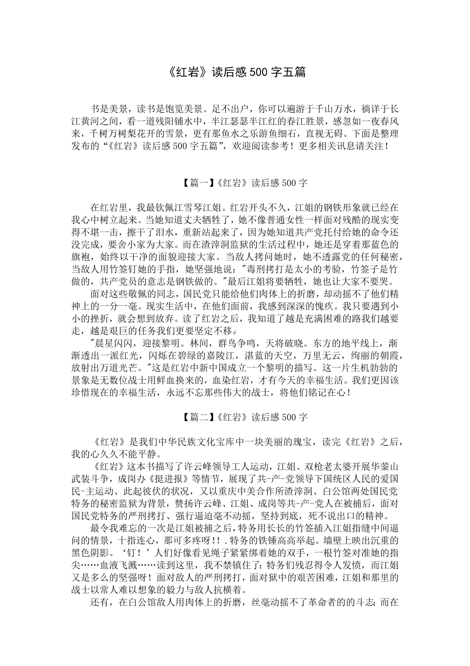 《红岩》读后感500字五篇.docx_第1页