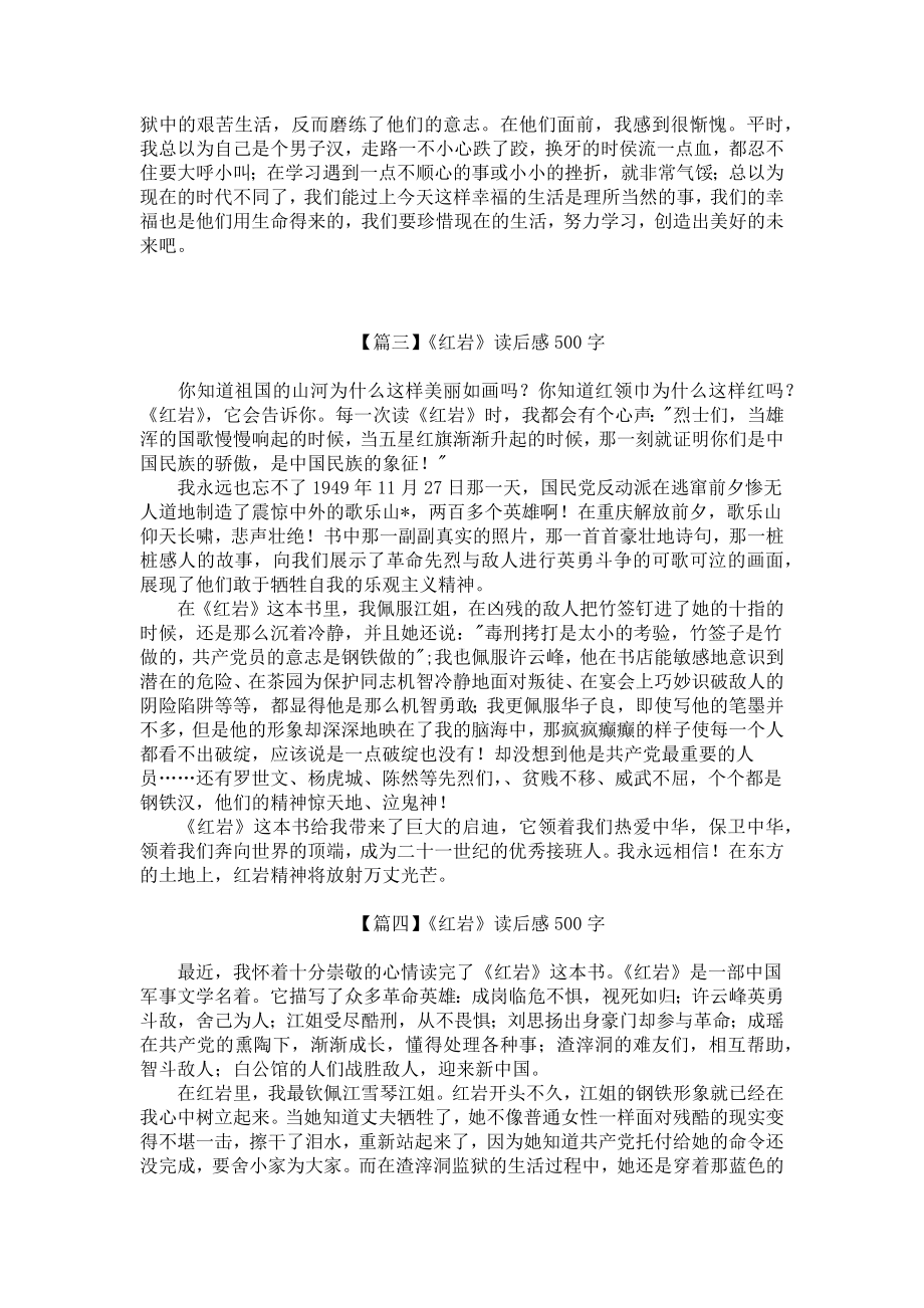 《红岩》读后感500字五篇.docx_第2页