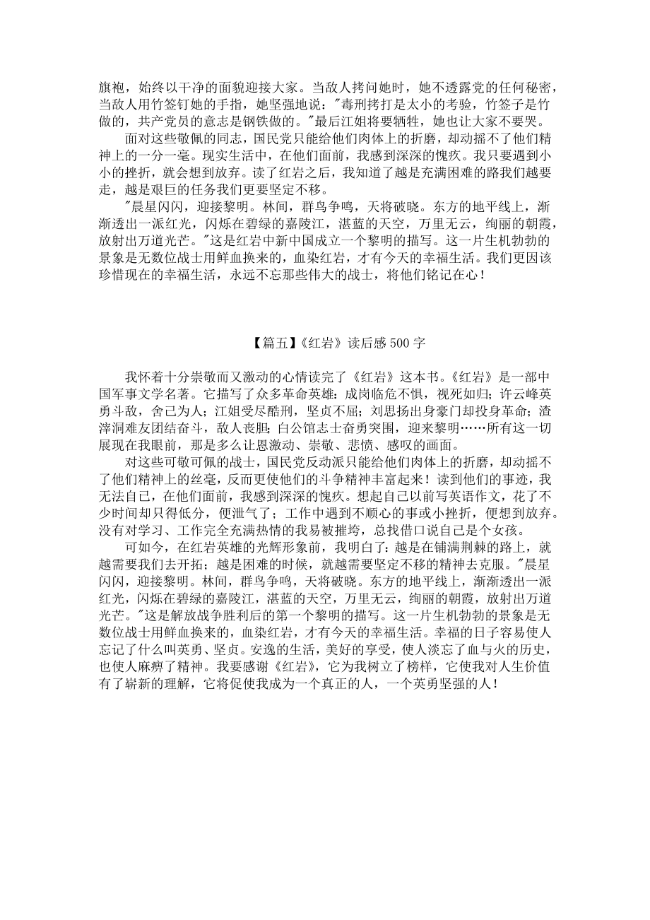 《红岩》读后感500字五篇.docx_第3页