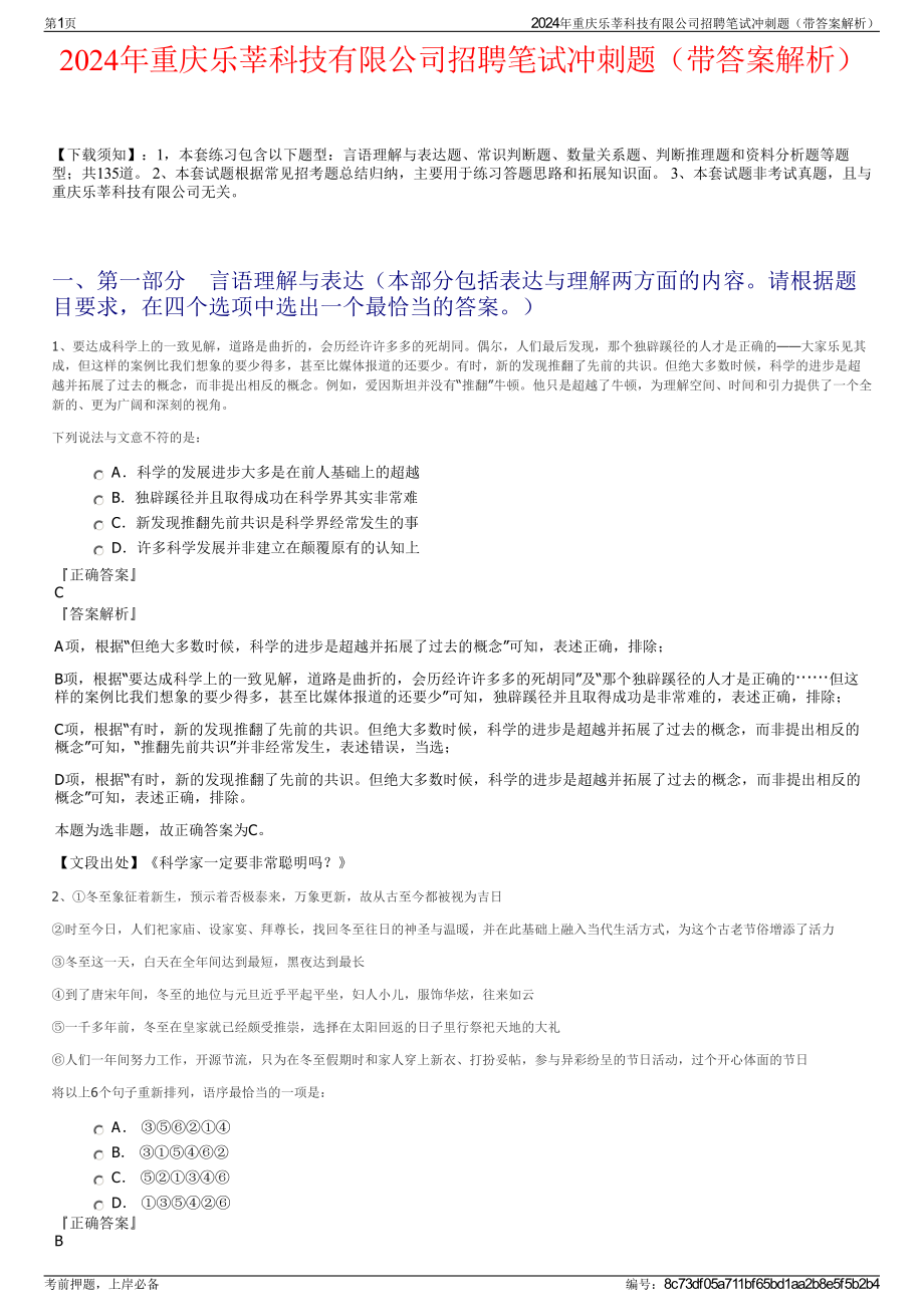 2024年重庆乐莘科技有限公司招聘笔试冲刺题（带答案解析）.pdf_第1页