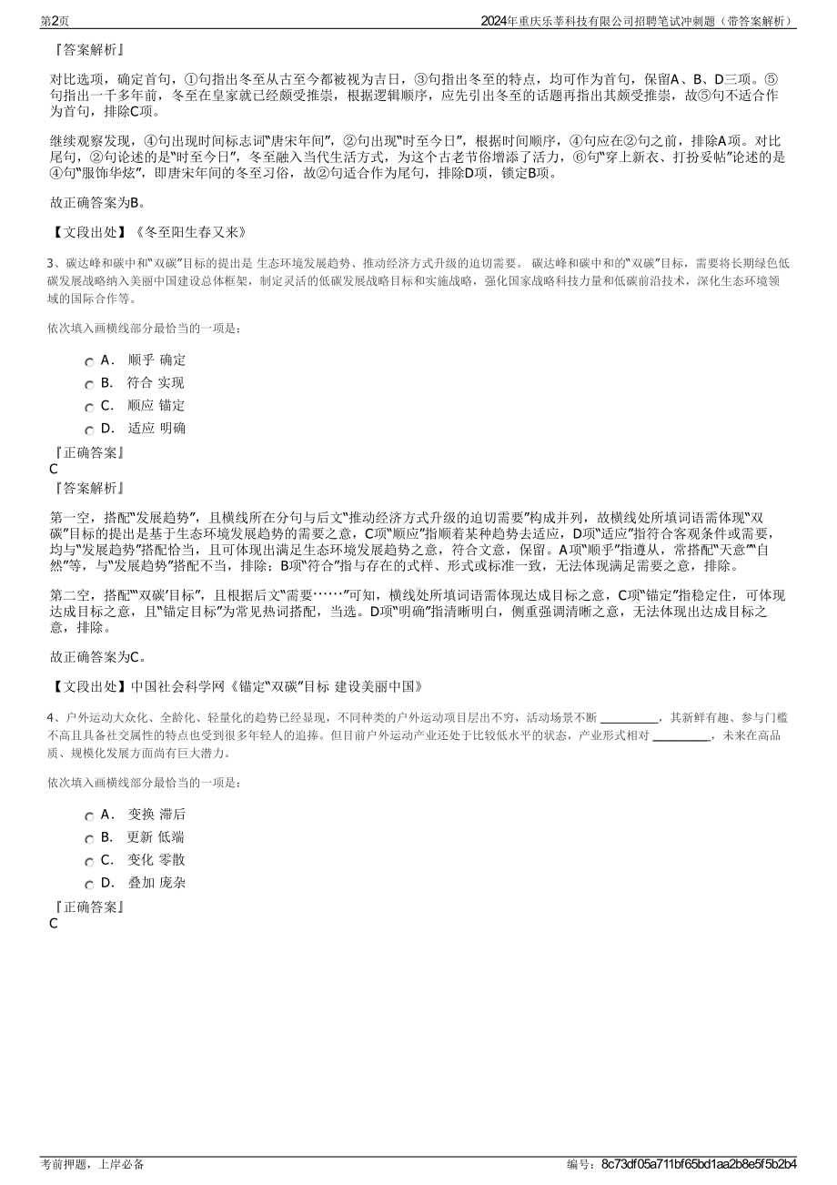 2024年重庆乐莘科技有限公司招聘笔试冲刺题（带答案解析）.pdf_第2页