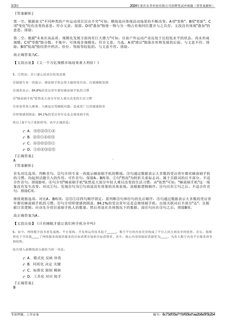 2024年重庆乐莘科技有限公司招聘笔试冲刺题（带答案解析）.pdf_第3页