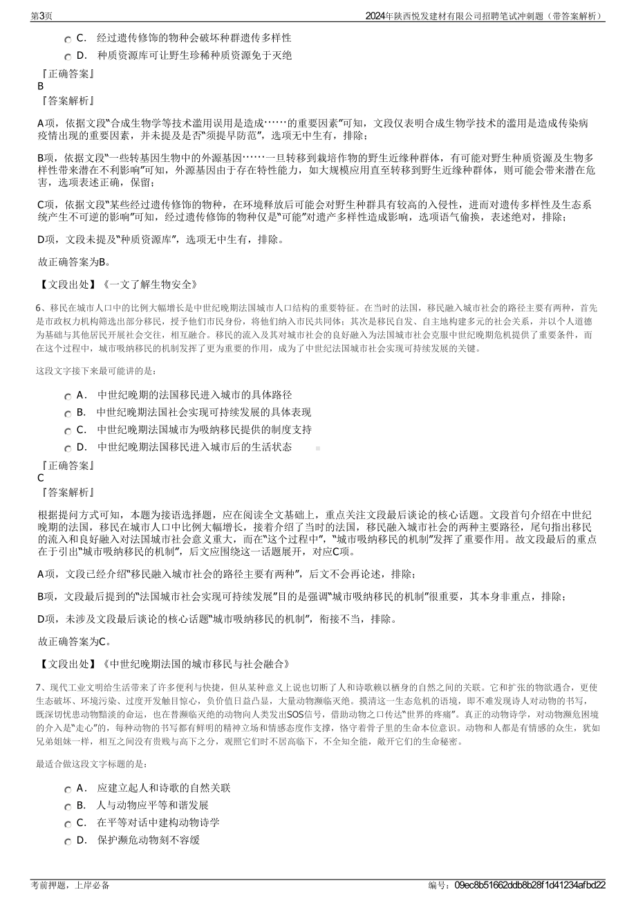 2024年陕西悦发建材有限公司招聘笔试冲刺题（带答案解析）.pdf_第3页